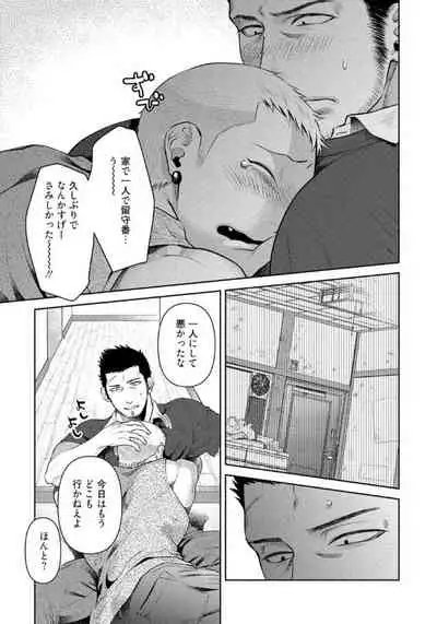 [Akemi] Oji-san Love Hame Wagon | 大叔恋爱情色旅行车 [Digital]