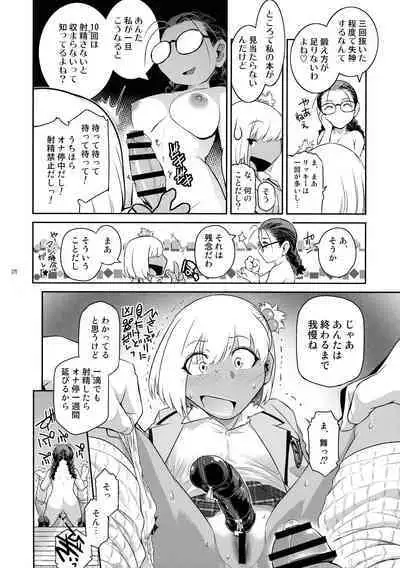 Futajou! 2