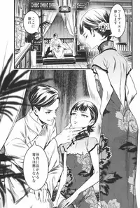 (C91) [Ikujinashi no Fetishist] Mato Shanghai no Shonen (Joker Game)