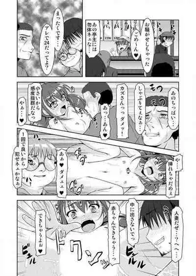 [Hoshi Nohara] Gouhou! Chippai! Koakuma na Waka Oku-sama 1-3