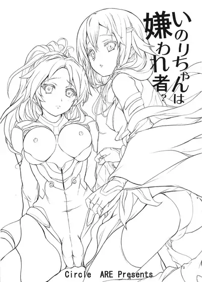 Inori-chan wa Kirawaremono?
