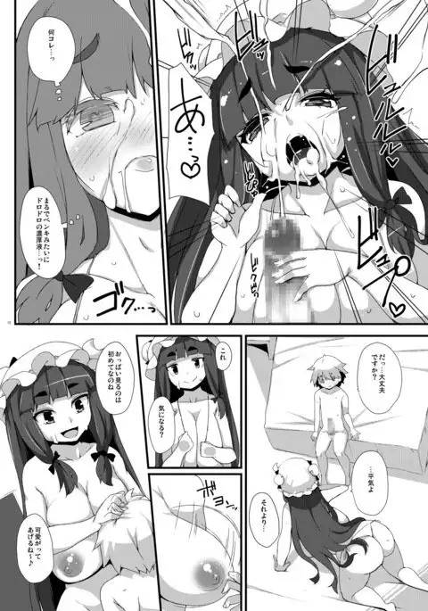 Koumakan e Youkoso
