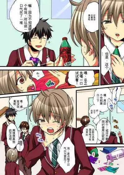 Onna no Karada de Iki sugite Yabai! 3 | 不妙啊女生身体太容易高潮了！3