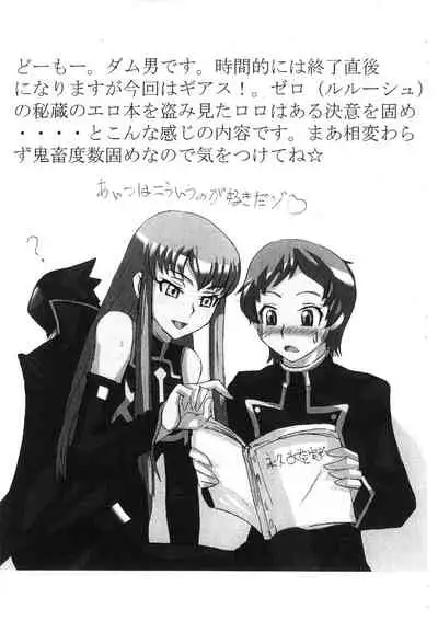 Code Geass kichiku kaizou bon R1