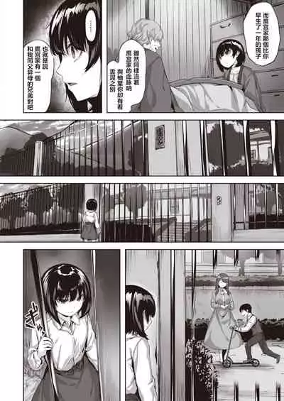 Oumagatoki ni Sasayaite | 黄昏之时的低语