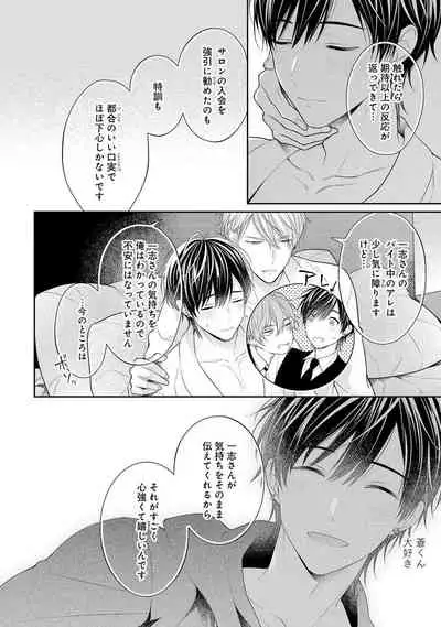 Koisuru Hypnotic Therapy
