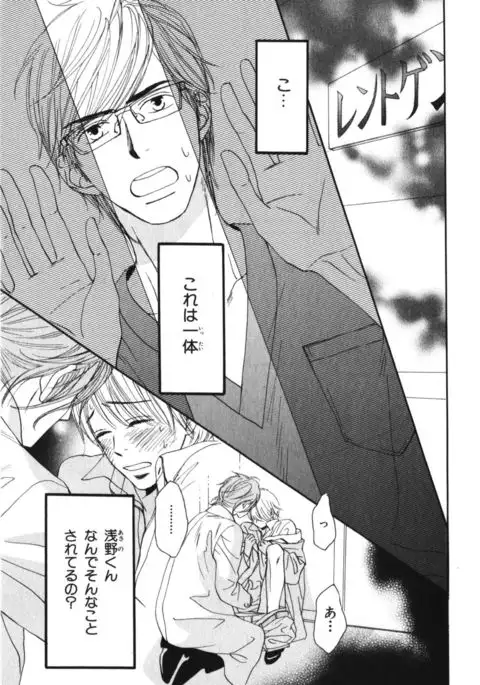 Boku wa Subete o Shitte Iru Vol.03
