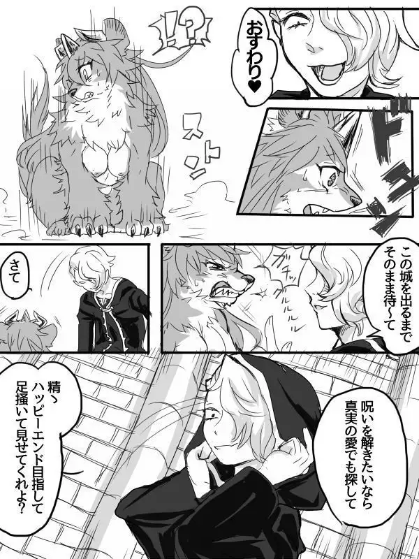 王が美獣