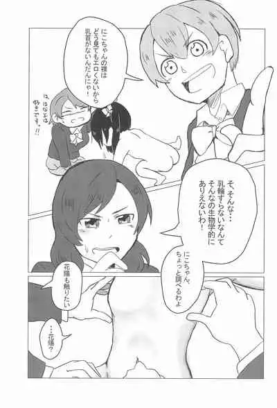 Nukaretara Make! Love Live! Gag Ero Goudou 2