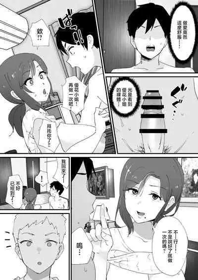 Akogare no Tomo Mama to Matching Shita Ken