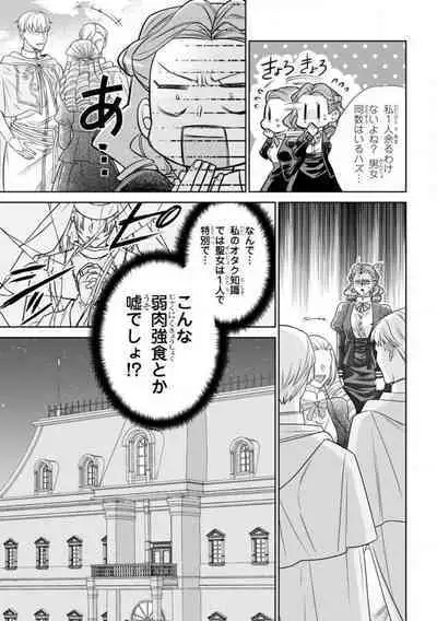 Tensei Seijo to Shinkan wa Mada Ai o Shiranai 1-8
