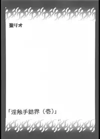 [St. Rio (Purin)] Inshokushu Kekkai (Ichi) (Kekkaishi)