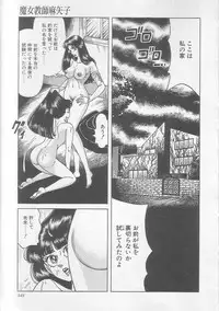 [Yazaki Touru] Majo Kyoushi Mayako