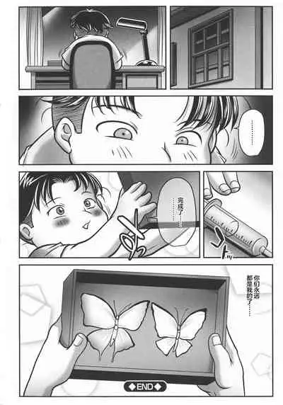 [Akane Shuuhei] Trip Kairaku no Hate ni…[Chinese][雷电将军汉化]