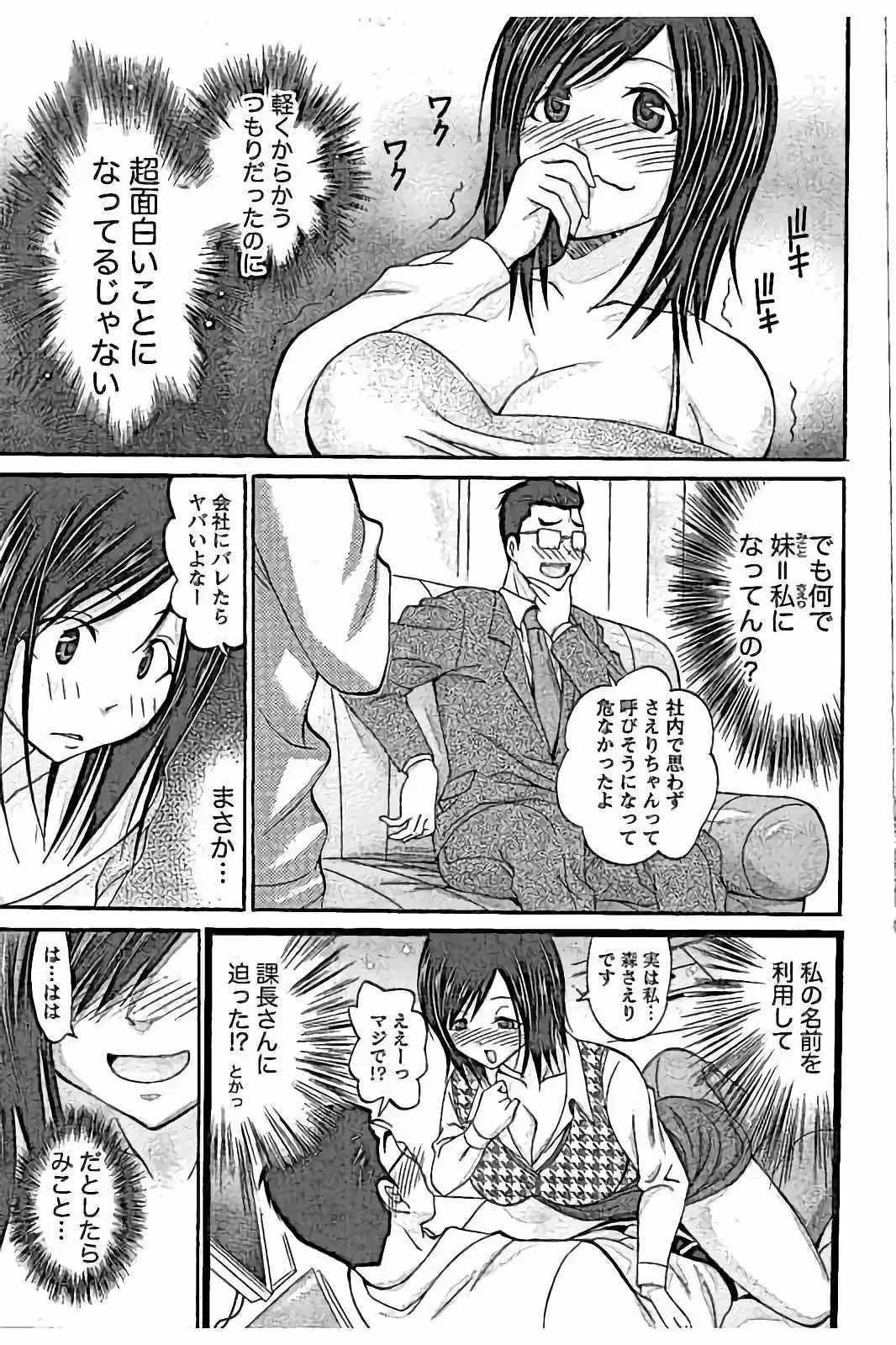 AV-jou to Mousou OL