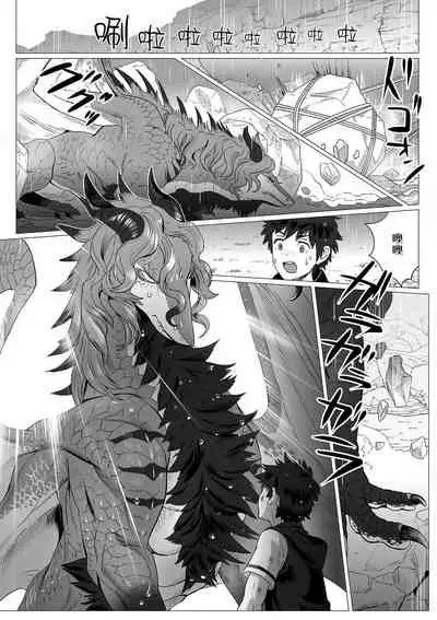 Kinou Tasukete Itadaita Dragon desu | 我是你昨天救下的龙