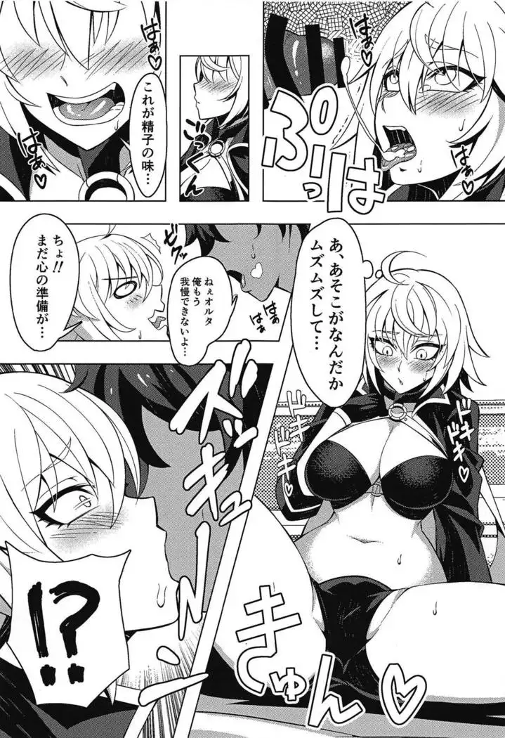 Jeanne Alter to Icha Love Sex Suru Hon