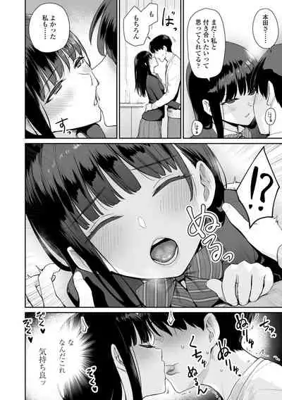 Boku dake ga Sex Dekinai Ie
