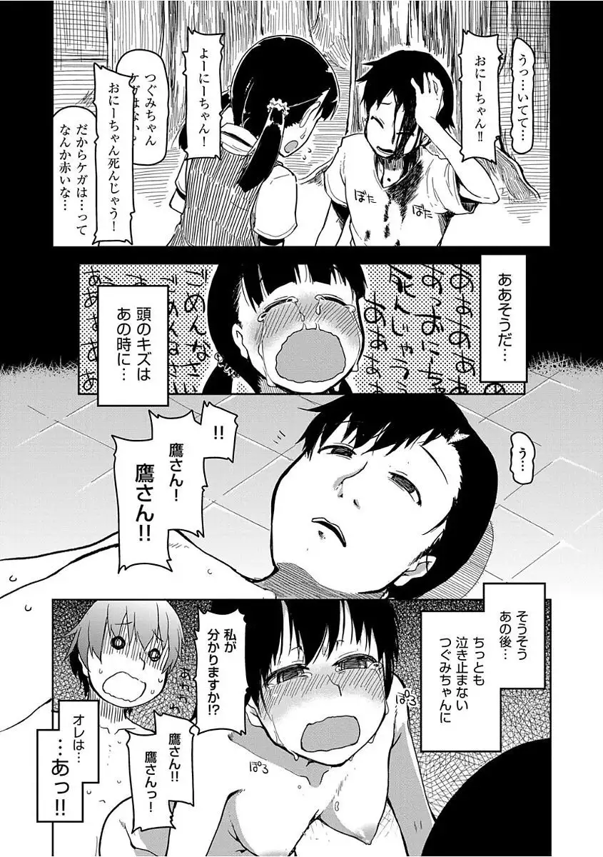 Kizumono Otome