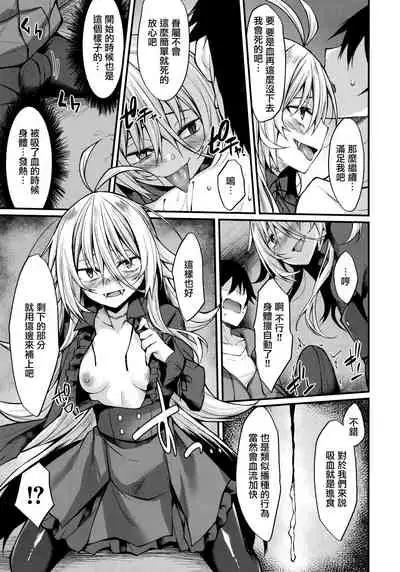 Haikei, Kyuketsuki ni Hiroware mashita.