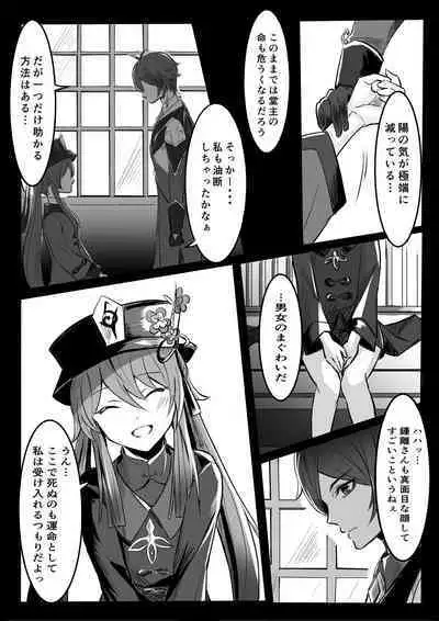 Niji Sasou Shuuu, Gokusai Hane no Yume