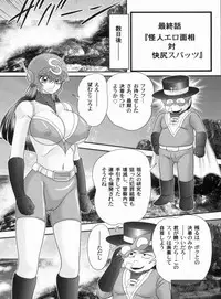 [Kamitou Masaki] Bishoujo Tantei Tai Kaijin Ero Mensou