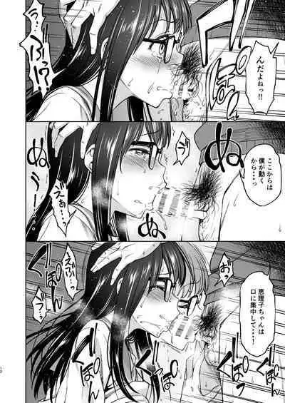 Katekyo no Wana 2