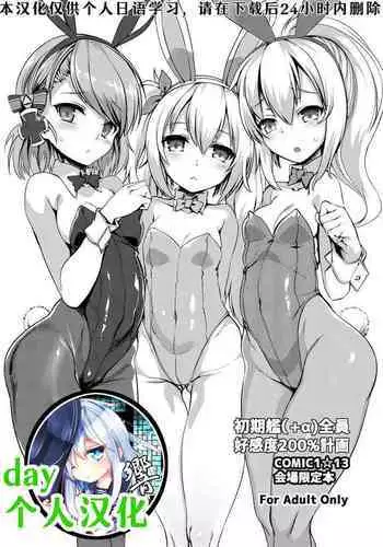 Shinshi na Meets Girl, Chapter 4