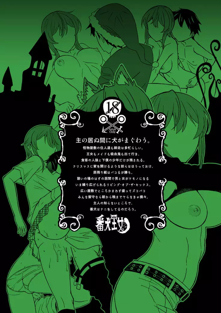 Banken Oujo - Princess Watchdogs
