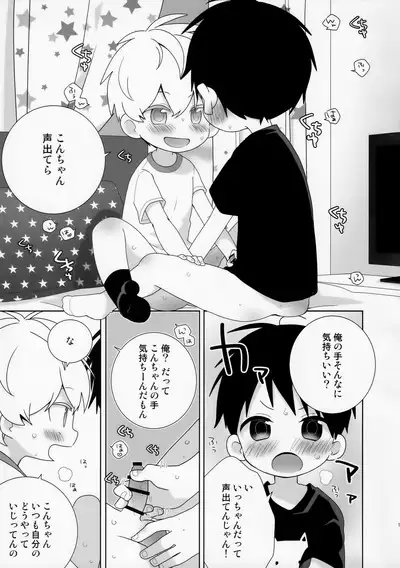 (ShotaFes 16) [Natitama (Isako)] Konpei-kun to Issa-kun 0-wa