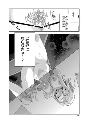 モトヨメ 女社長編