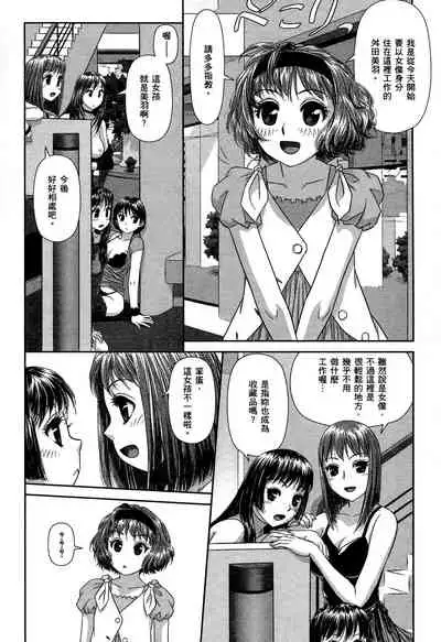 [Yui Toshiki] My doll house 1 | 甜蜜寶貝屋 1 [Chinese]