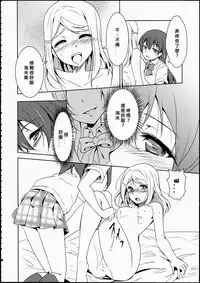 (C86) [StratoSphere (Urutsu)] Eikyuu Butou no Treasoner (Love Live!) [Chinese] [北京神马个人汉化]