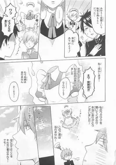 Josou Shounen Anthology Comic Ao Gumi