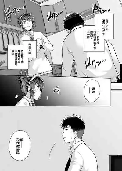 Ane wa Oyaji ni Dakareteru 3