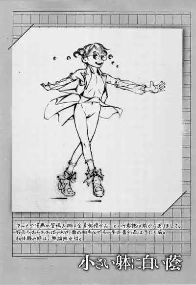 Chiisai Karada ni Shiroi Kage