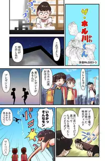[WalterWolf] Sasaguri-san Chi no Kario-kun