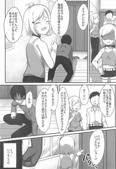 Gimai no Kuse ni Namaiki da