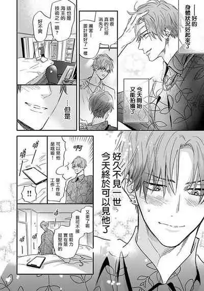 Pheromo Holic | 费洛蒙中毒 Ch. 4