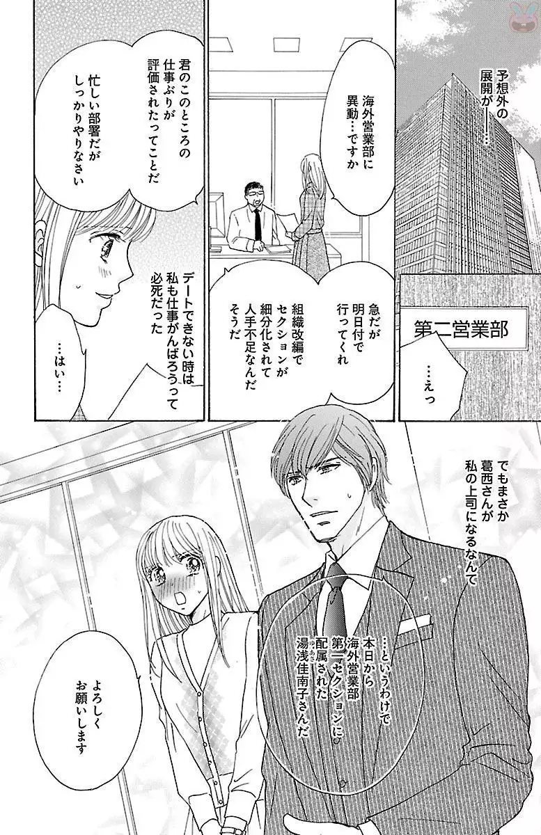 hatsujou elite ni osowaretemasu