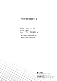 (C79) [odin (Kurokawa IZUMI)] Kinoko no Sasoi 6 (Touhou Project)