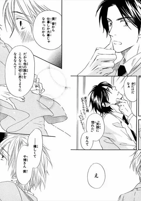 Boku wa Subete o Shitte Iru Vol.01
