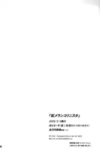 (SUPER18) [PONCHEES (Kari) (Irohane Sui)] Kurenai Melancholinista (Bleach)