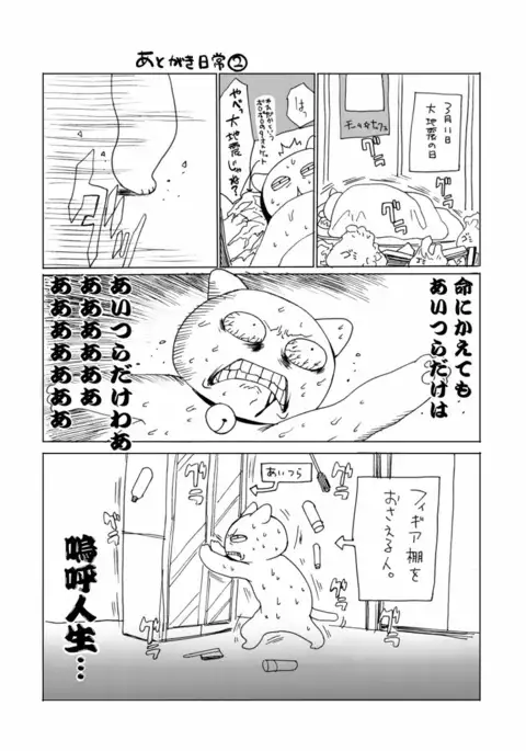 Sarakedashi Onnanoko