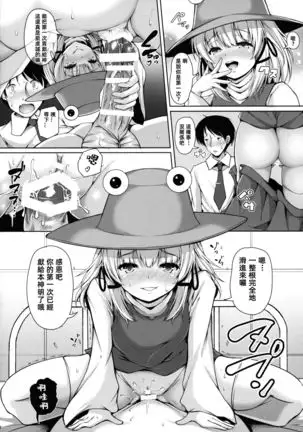 Suwa Bitch-chan no Yuuwaku Loli Kami-sama to Sensei to...