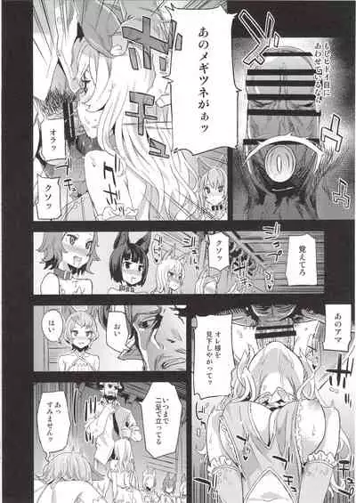 (C97) [Fatalpulse (Asanagi)] BOTTOM of the SKY (Granblue Fantasy)