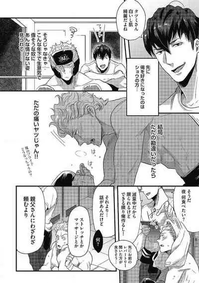 Gachiiki Chouhatsu Night. Ch. 1-4