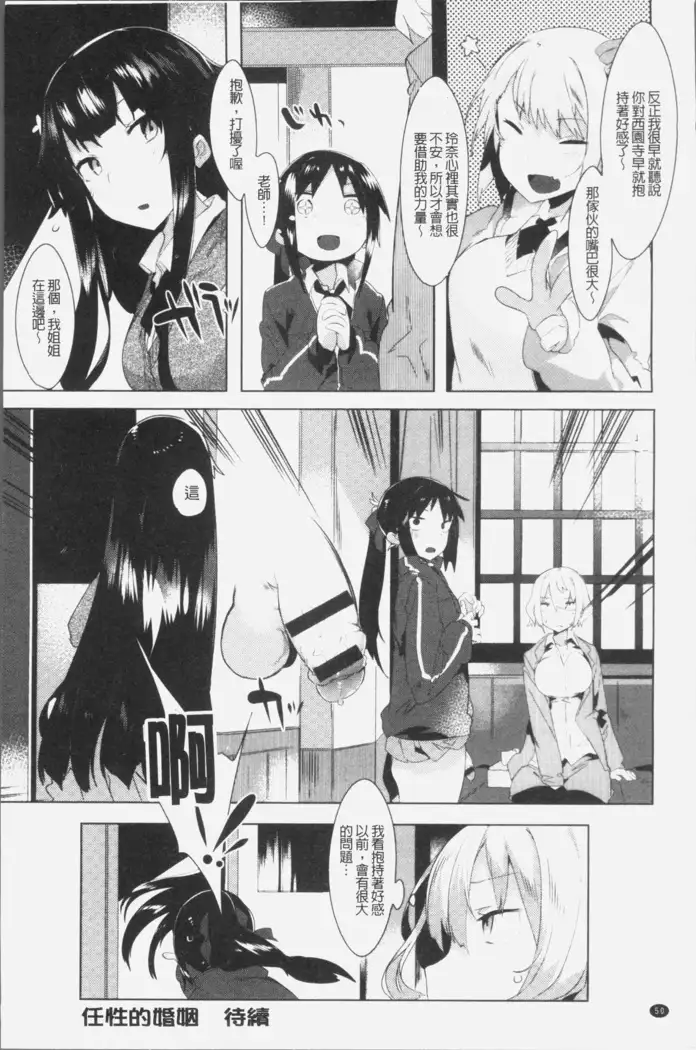 Hatsukoi Engage