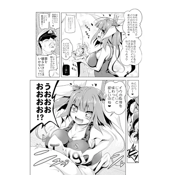 Iku-chan to Ikuiku suru Hon