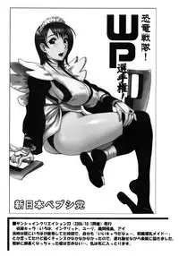 (C83) [Shinnihon Pepsitou (St.germain-sal)] Todoroke! WP Senshuken! (Various) [Digital]